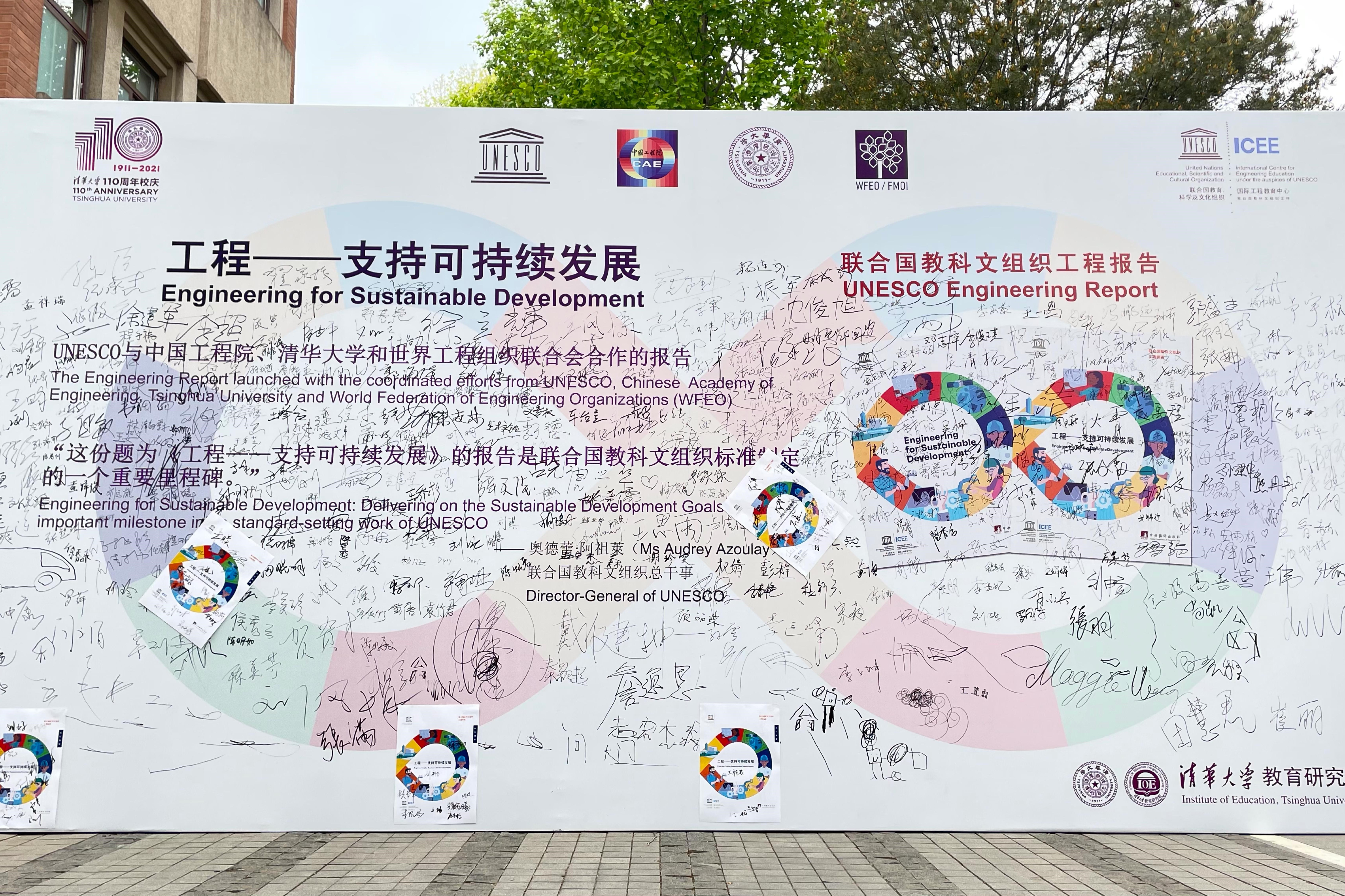 为庆祝清华大学建校110周年国际工程教育中心组织签名赠书活动