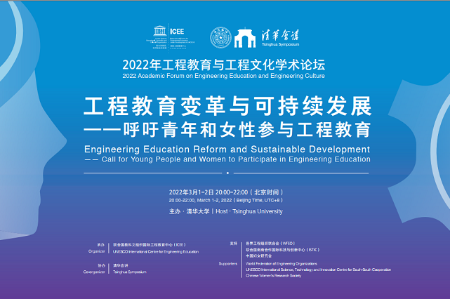 【会议预告】2022年工程教育与工程文化学术论坛