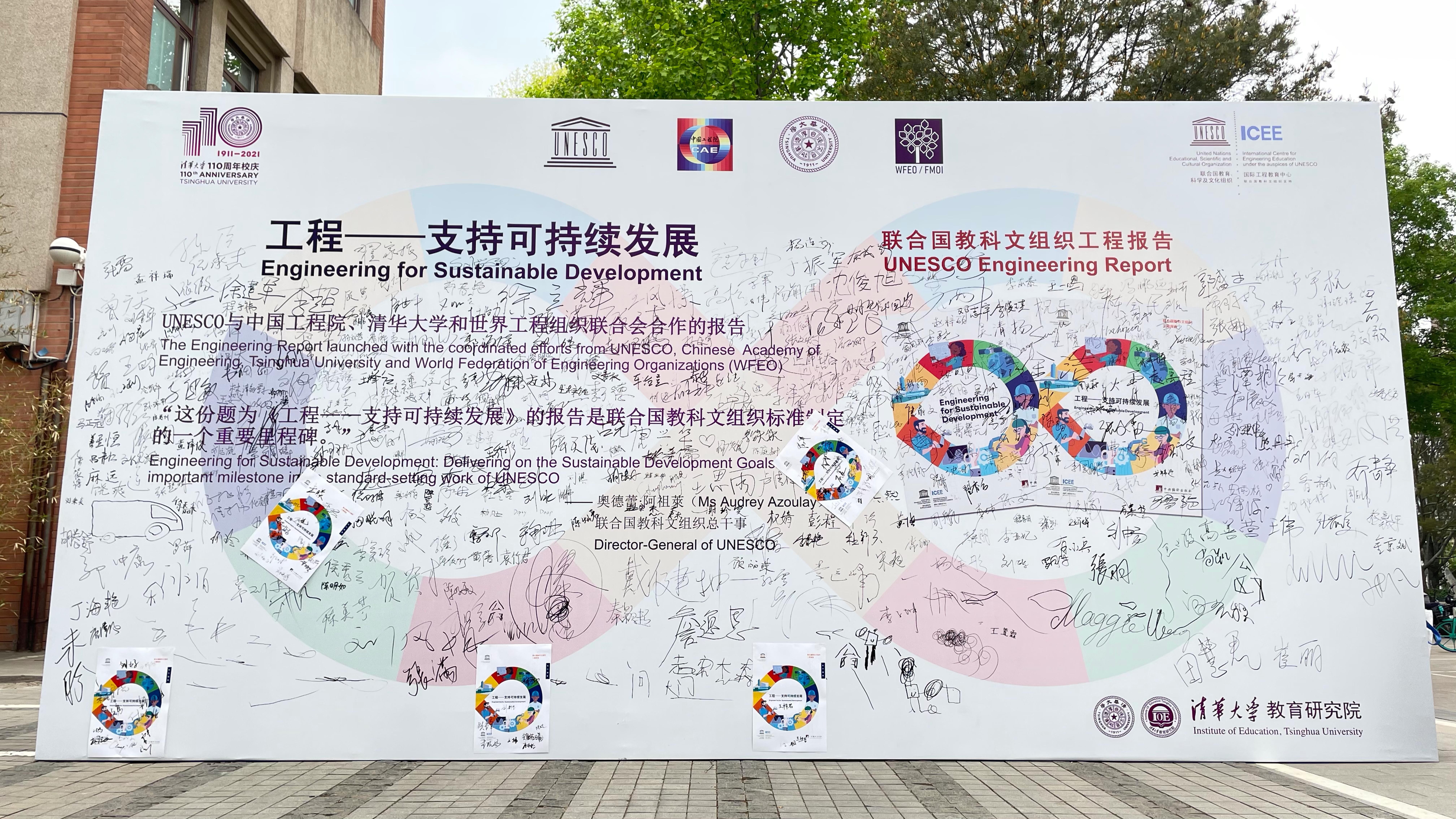 ICEE Launches A Signing and Presentation Activity to Celebrate the 110th Anniversary of Tsinghua University