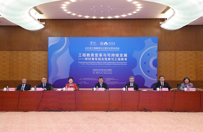 Tsinghua hosts 2022 Academic Forum on Engineering Education and Engineering Culture to mark World Engineering Day