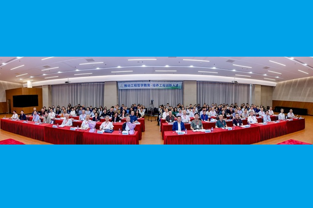 ICEE Co-Hosts the 2025 Symposium on Engineering Philosophy Education and the Launch of the Textbook of Engineering Philosophy